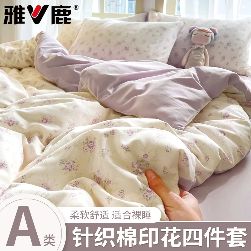 【V/雅鹿】新款时尚碎花针织棉四件套床上套件学生宿舍三件套床品