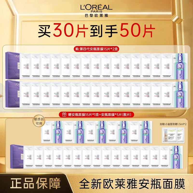 【50片】欧莱雅玻色因安瓶面膜 玻尿酸补水修护抗皱紧致护肤品 礼物