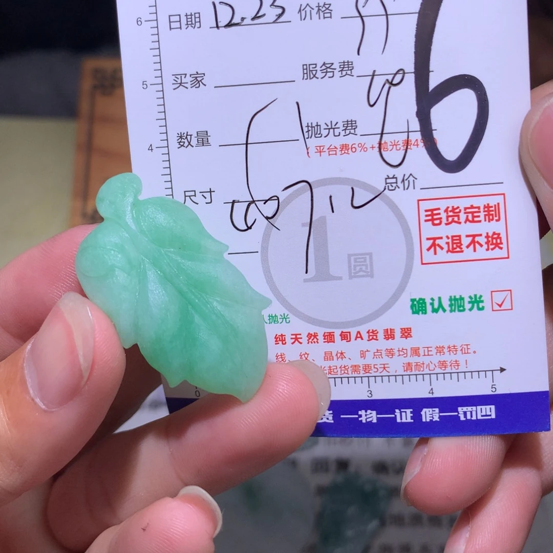 红***己定制翡翠未镶嵌111