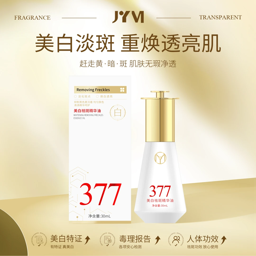 JYVI真怡美 美白淡斑改善暗沉去黄提亮肤色溶斑精华油-C