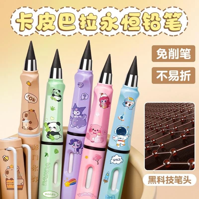 卡皮巴拉永恒铅笔小学生一二三年级石墨烯铅笔幼儿园学生专用自动