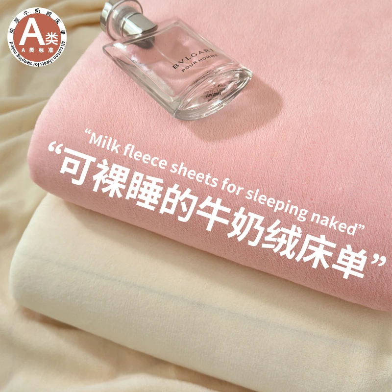 無印良品牛奶绒床单单件冬季加绒加厚法兰珊瑚绒宿舍单人被单床罩