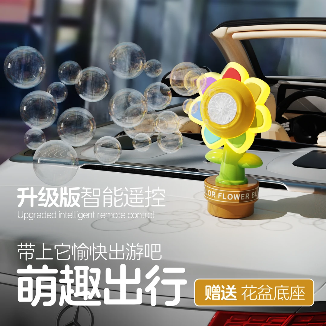 【到手二十六件】向日葵泡泡机车尾挂件电动夜光车载泡泡机摇头摆件