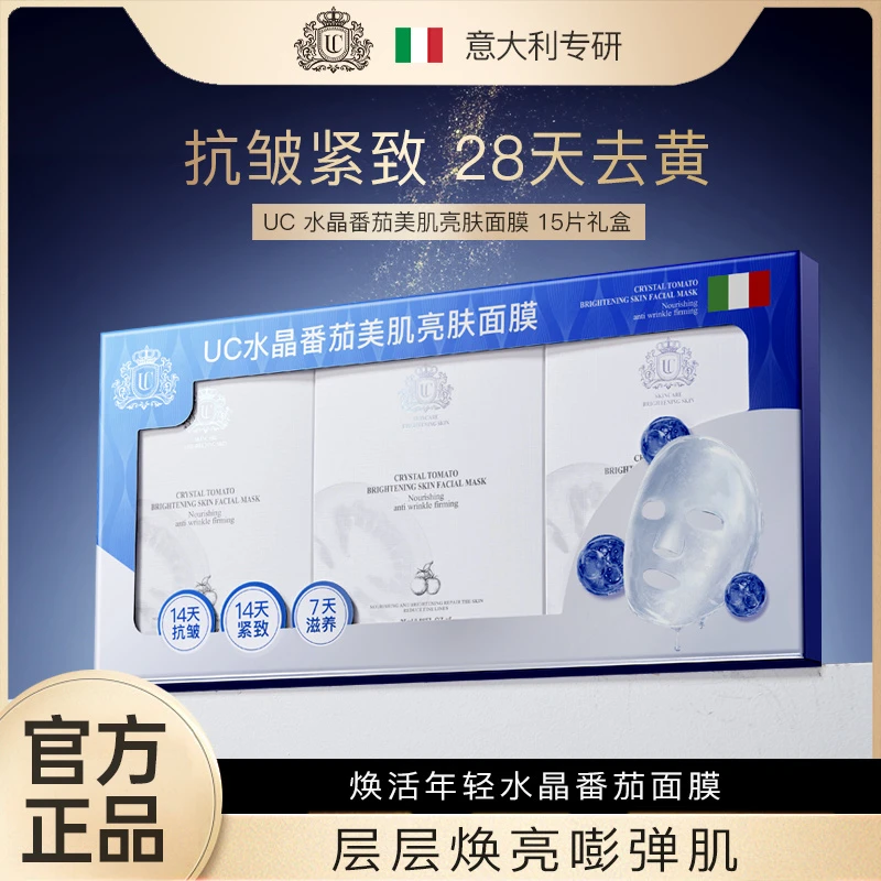 【意大利研发】UC水晶番茄美肌亮肤面膜焕颜保湿提亮肤色改善暗沉