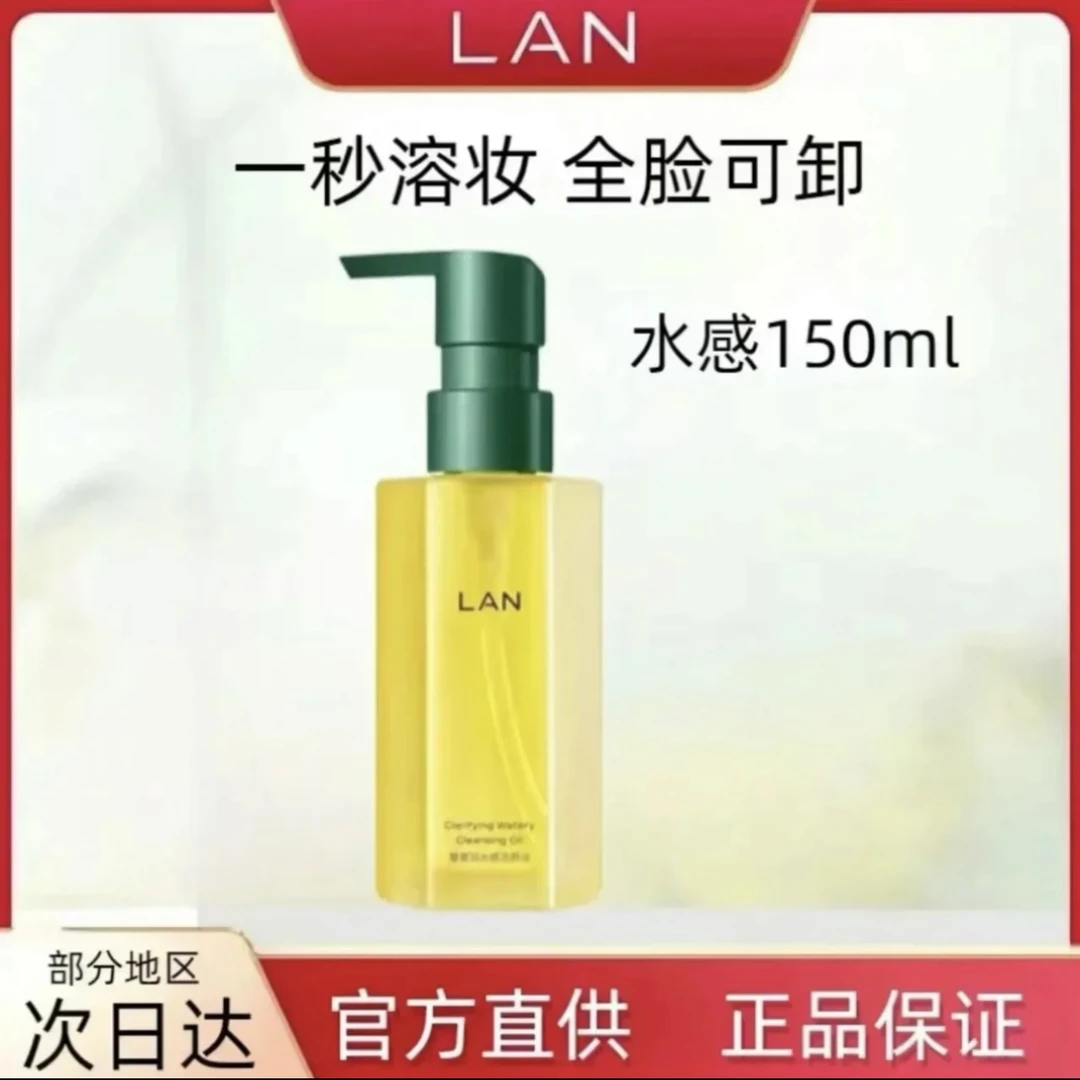 LAN【官方正品】蘭雾羽水感卸妆油温和卸妆深层清洁眼唇脸洁颜油