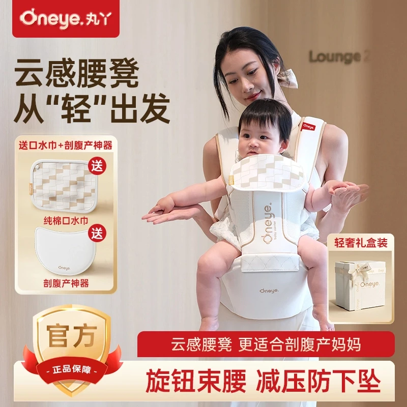 丸丫云感腰凳婴儿轻便二合一透气坐凳抱娃神器多功能婴儿背带