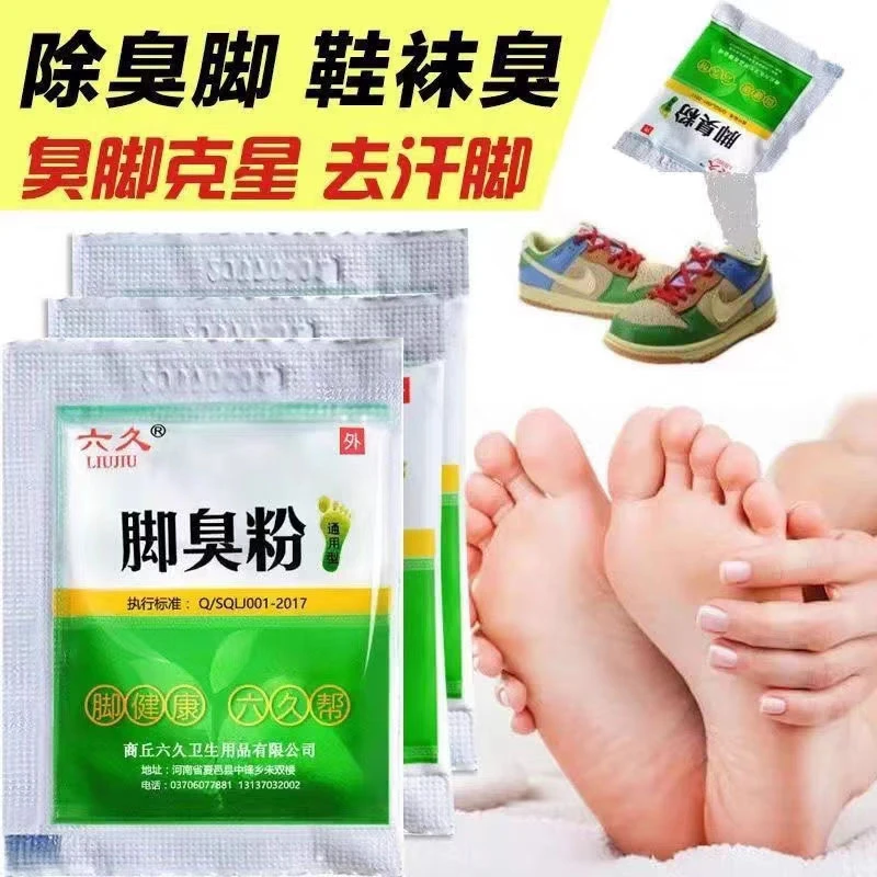 【新人福利】脚臭粉家用去脚汗至鞋臭味除臭防臭泡脚粉足光粉臭脚粉
