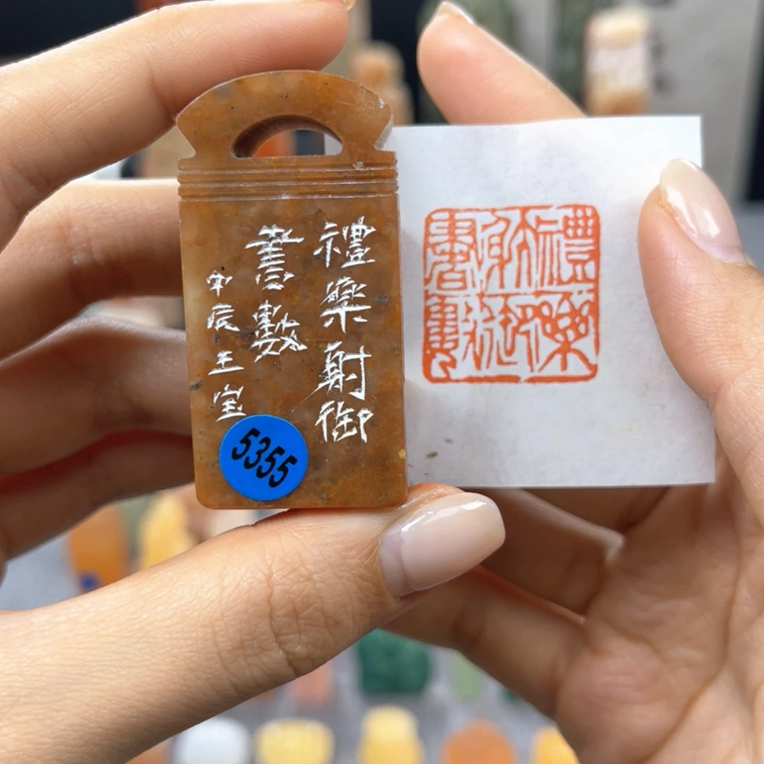 寿山石印石5355。