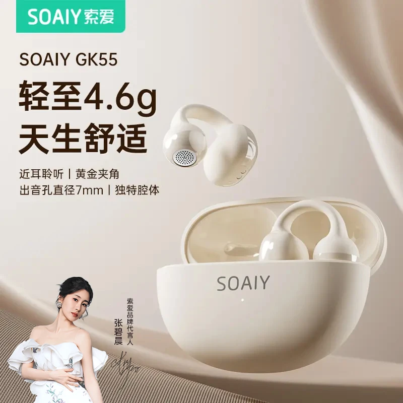 【顶配版】索爱GK55新款智能耳夹式蓝牙耳机运动高音质双耳耳机
