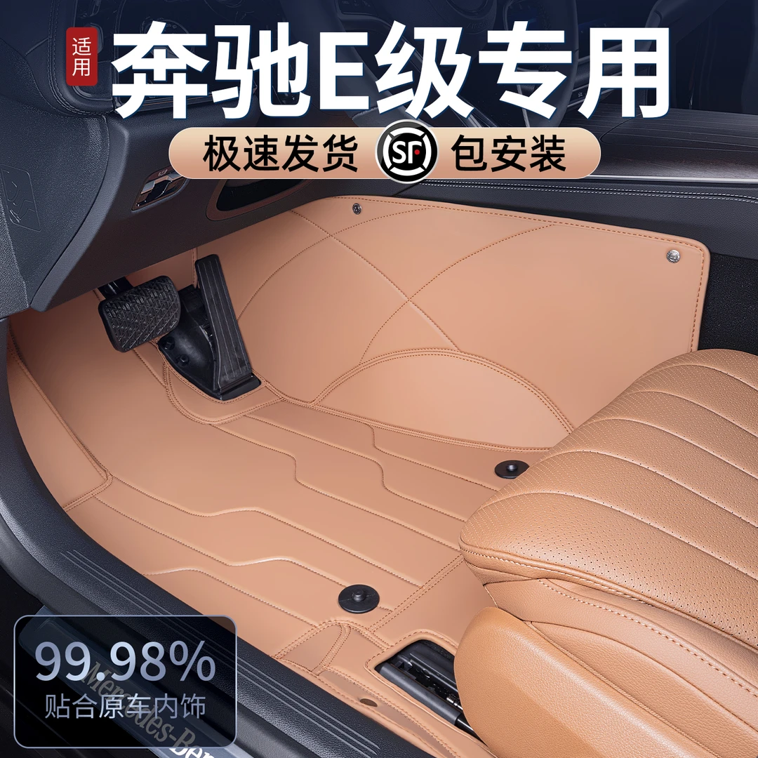 适用奔驰E300lE260l脚垫全包围奔驰E级专用汽车装饰星空地毯脚垫