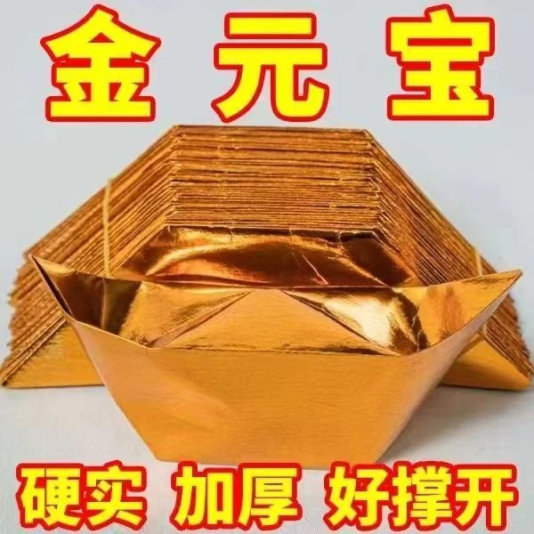 金元宝半成品元宝手工折叠元宝金条纸半成品金箔纸