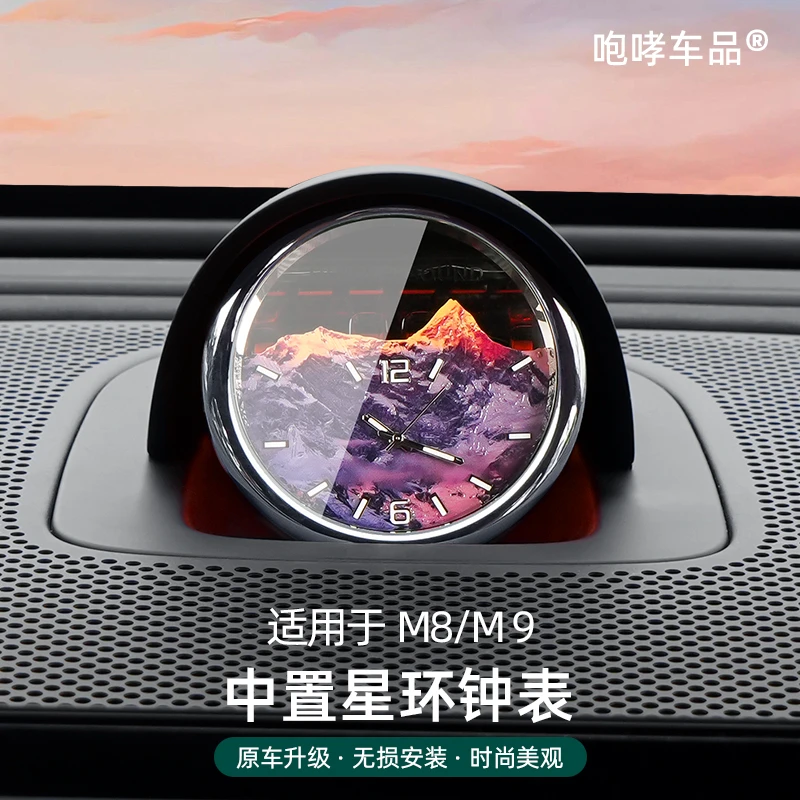 适用于24-26款问界M7M8M9时钟表日照金山中置电子表内饰升级改装