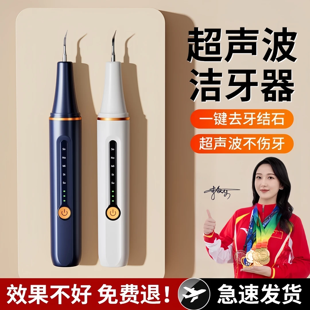 超声波洁牙仪洗牙齿硬垢神器家用电动清牙齿黄黑牙仪冲除烟渍杨子