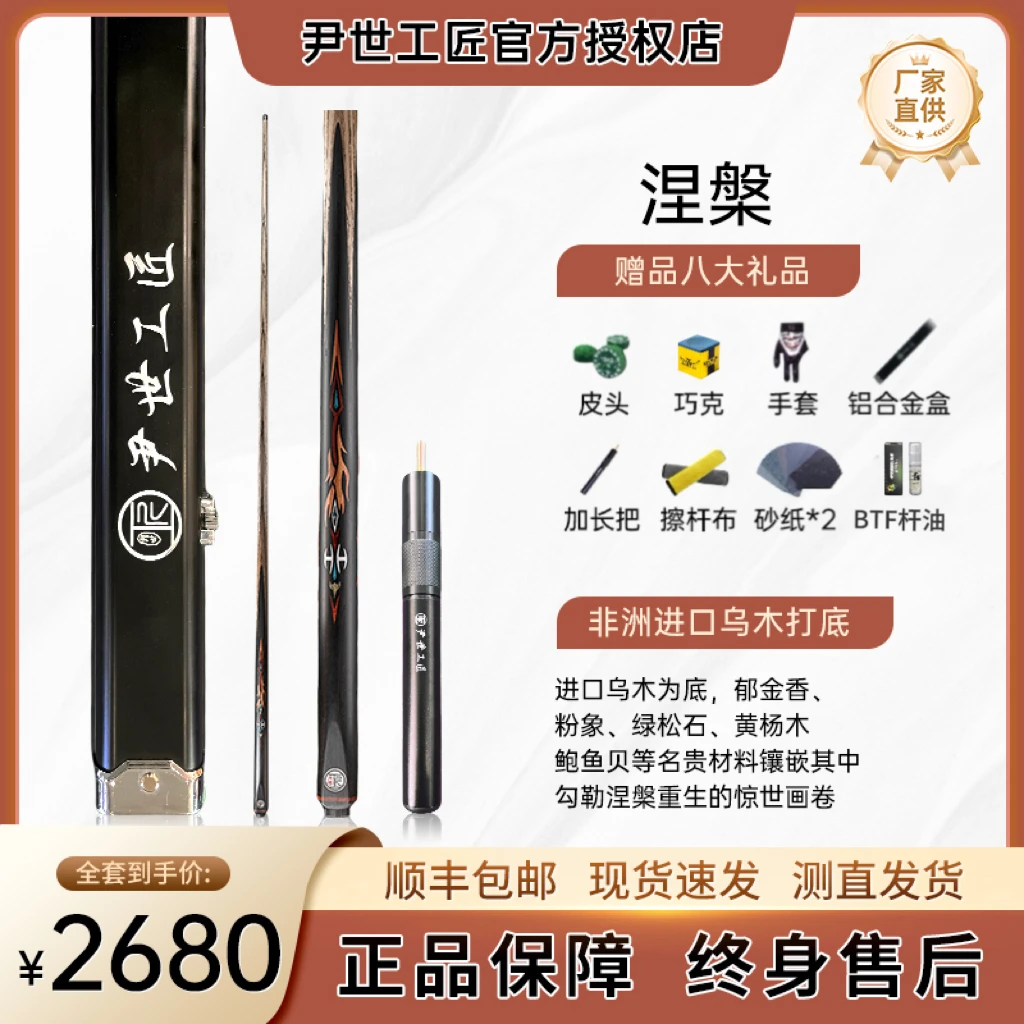 尹世工匠【涅槃】中式黑八台球杆小头杆手工一体通杆桌球杆免漆工艺