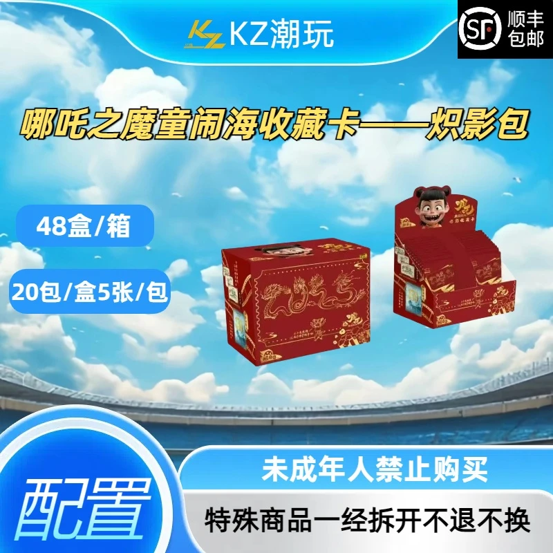 【默认代拆 平拆】 哪吒魔童闹海收藏卡 炽影包 卡牌盲盒