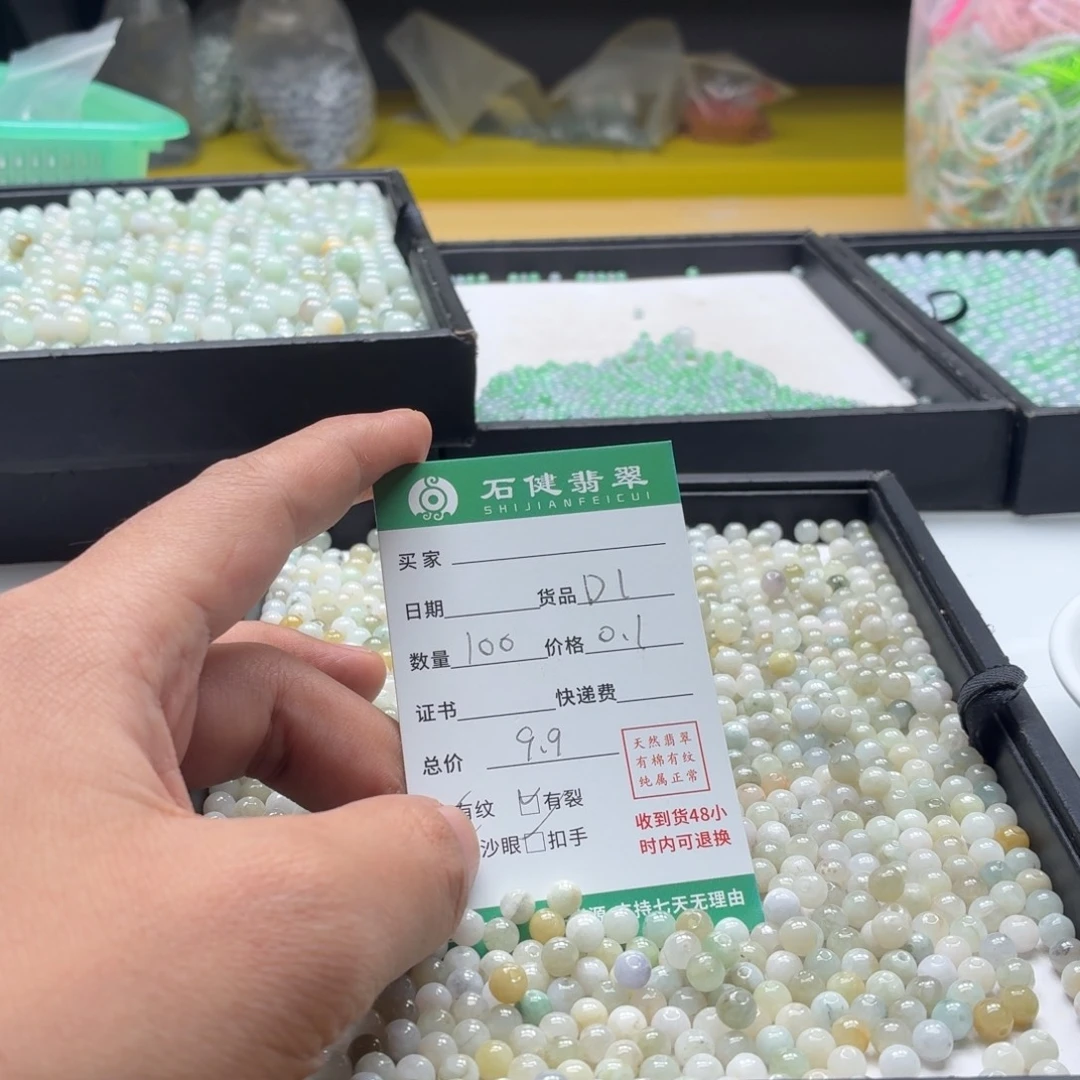 翡翠散珠D1 100颗 卡5.5左右