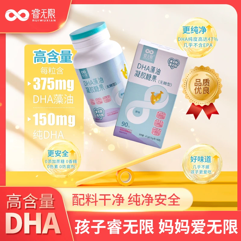 睿无限 藻油DHA  每粒纯DHA150mg  高含量 睿智版