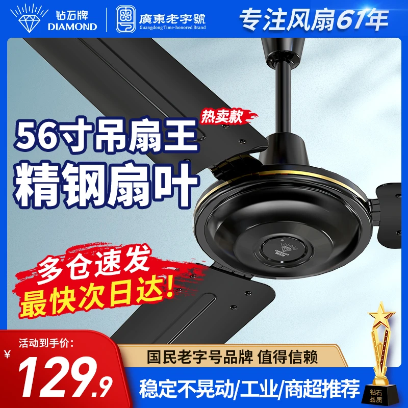钻石牌吊扇大风力家用商用工用轻音风扇工业纯铜餐厅吊扇电风扇