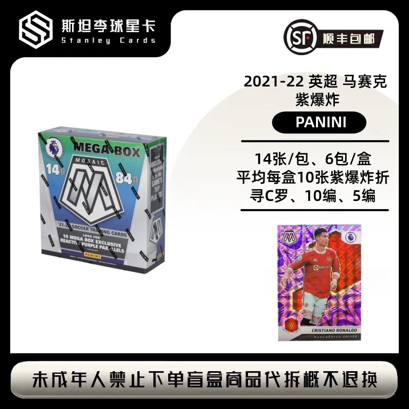 【PANINI】2021-22 英超 马赛克 紫爆炸 mosic  足球球星卡 （代拆）