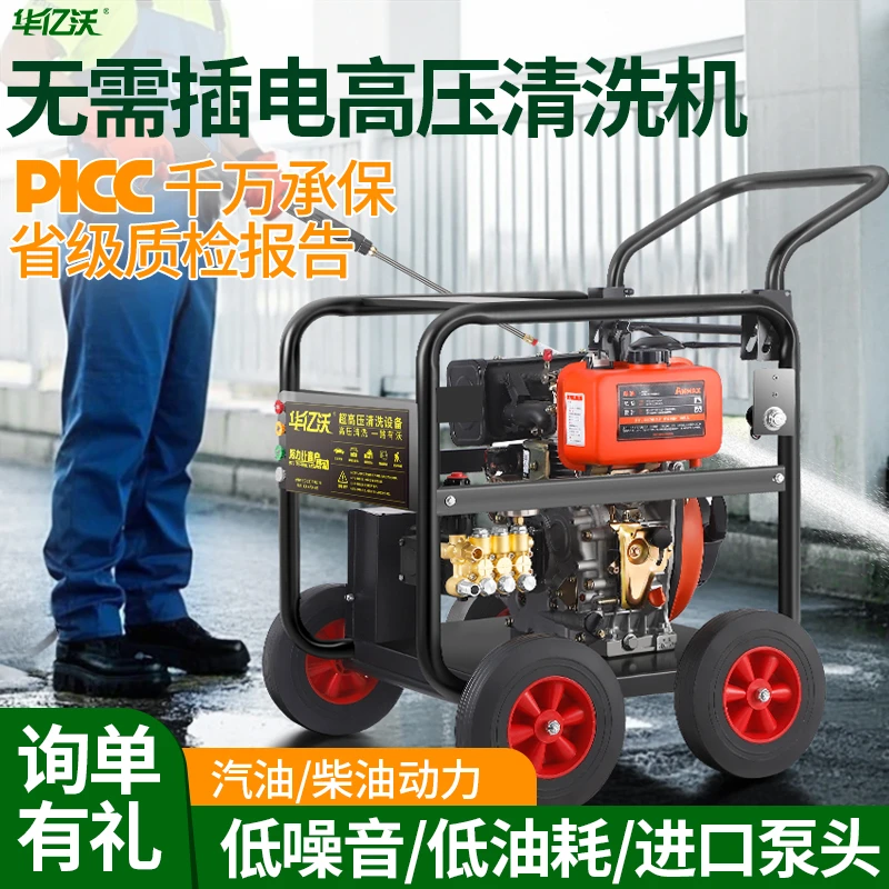 华亿沃柴油高压洗车机大功率汽油清洗机商用工业级移动水枪泵疏通