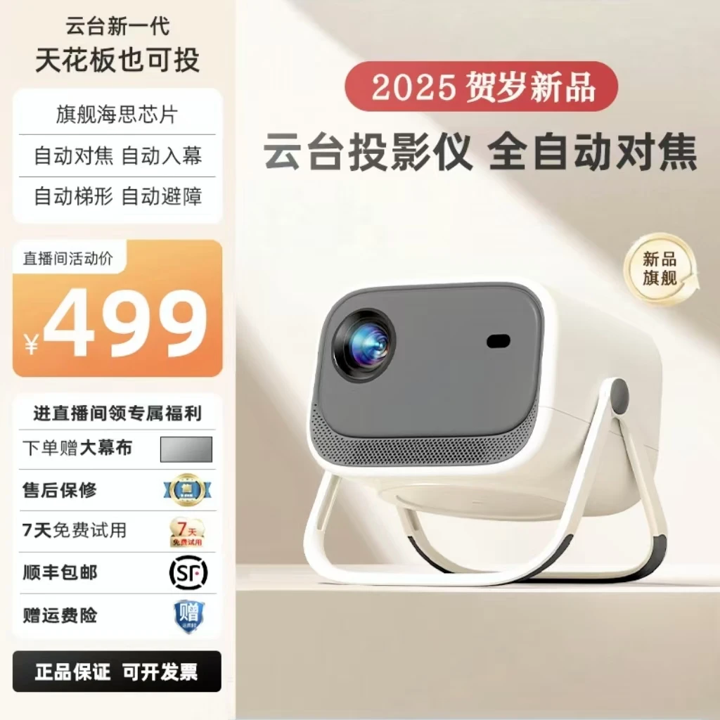 超清投影仪1080P自动对焦家用推荐智能投墙卧室投影宿舍高清（自）