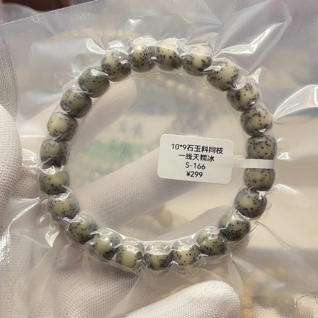 吊坠星月菩提10/9石玉同枝糯冰单圈