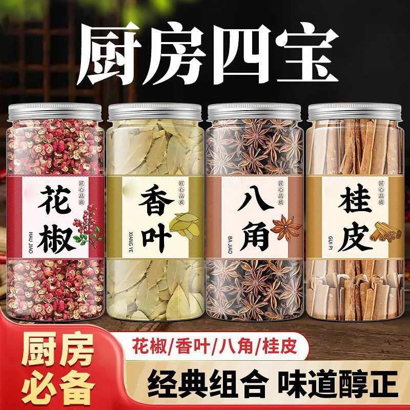 【厨房必备】正宗八角桂皮香叶花椒大料组合套装正宗卤料做菜香料