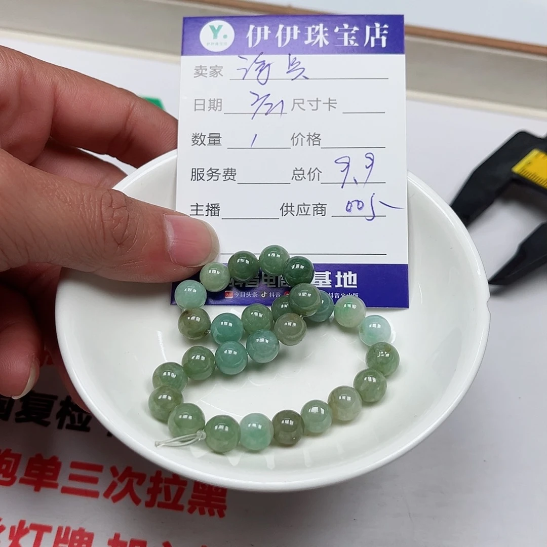 翡翠手链未镶嵌海****娜