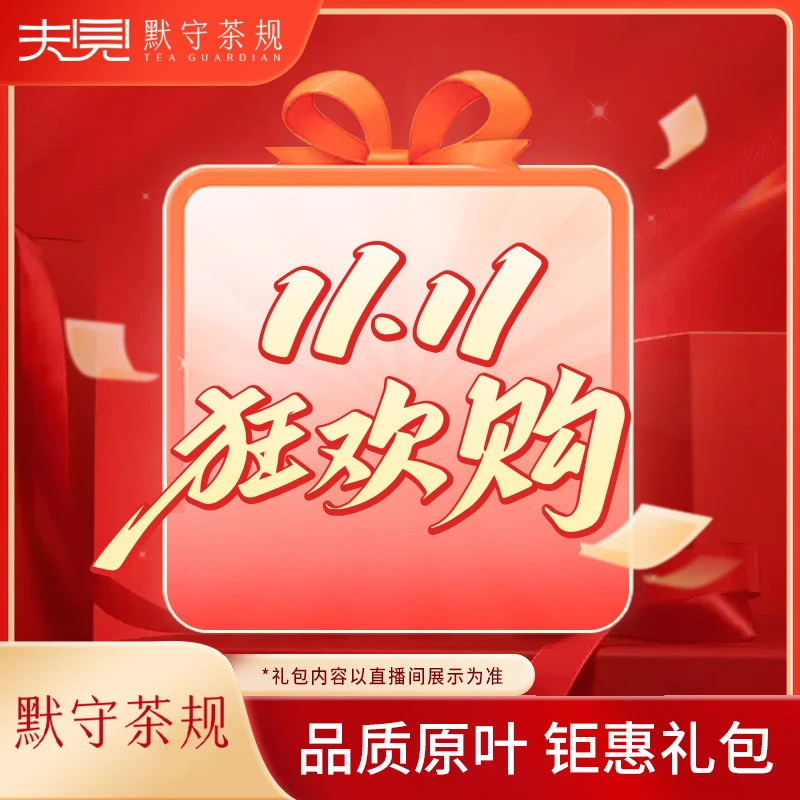 默守茶规-【普洱茶FJ】普洱茶浮力11/8