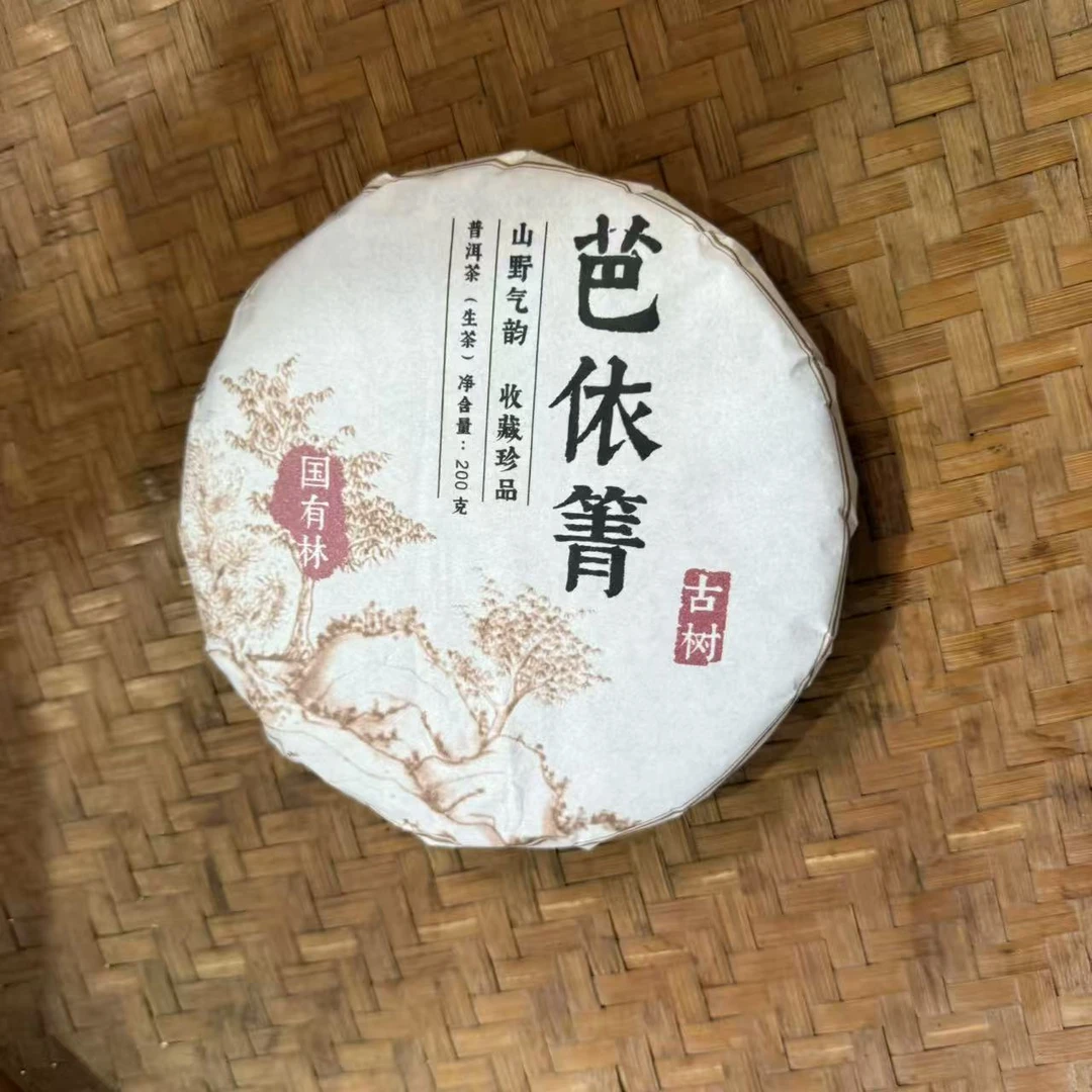 2024年芭依箐国有林古树普洱生茶饼200克M44号11月6日