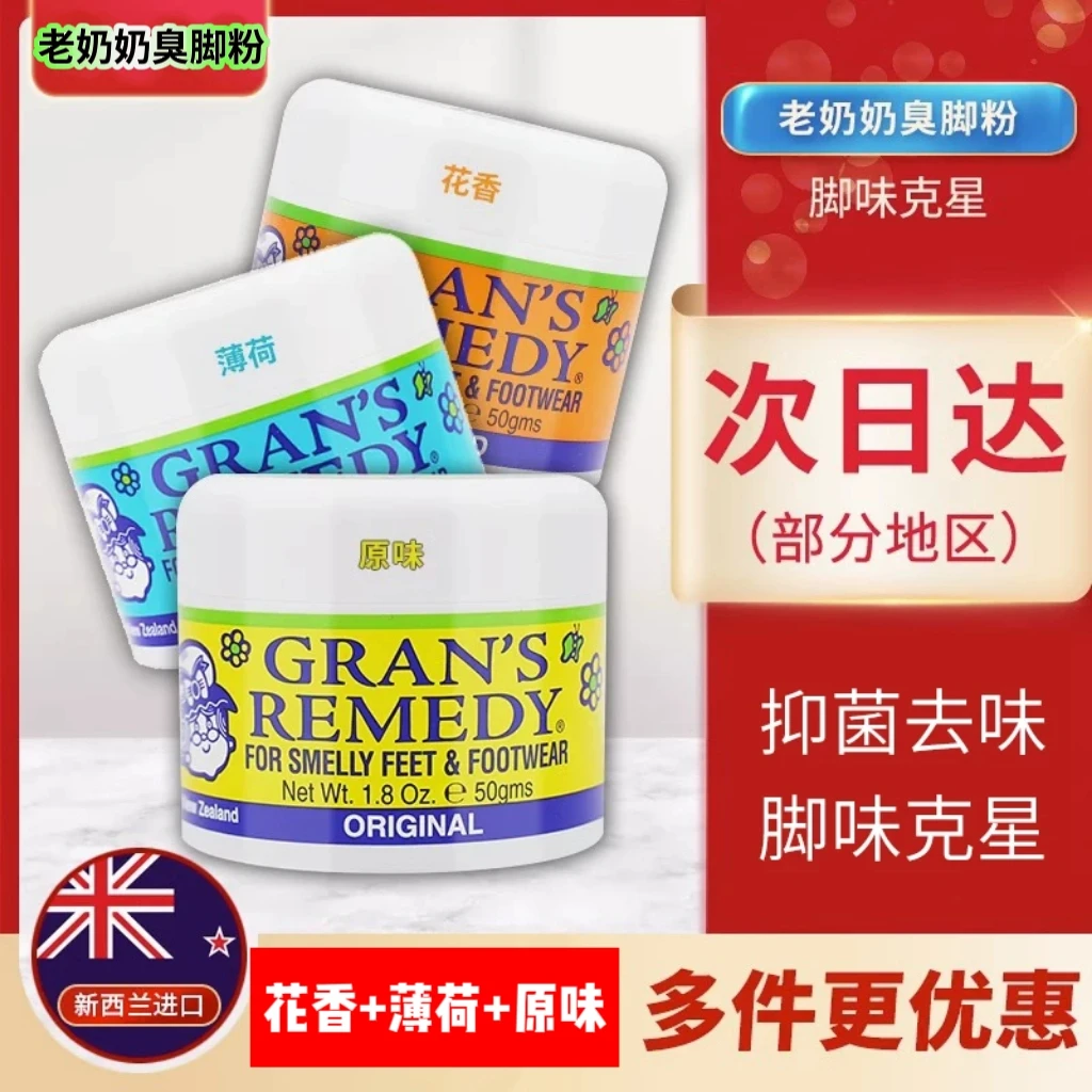 老牌正品 新西兰进口老奶奶臭脚粉 抑菌防臭去汗脚克星免洗脚臭粉