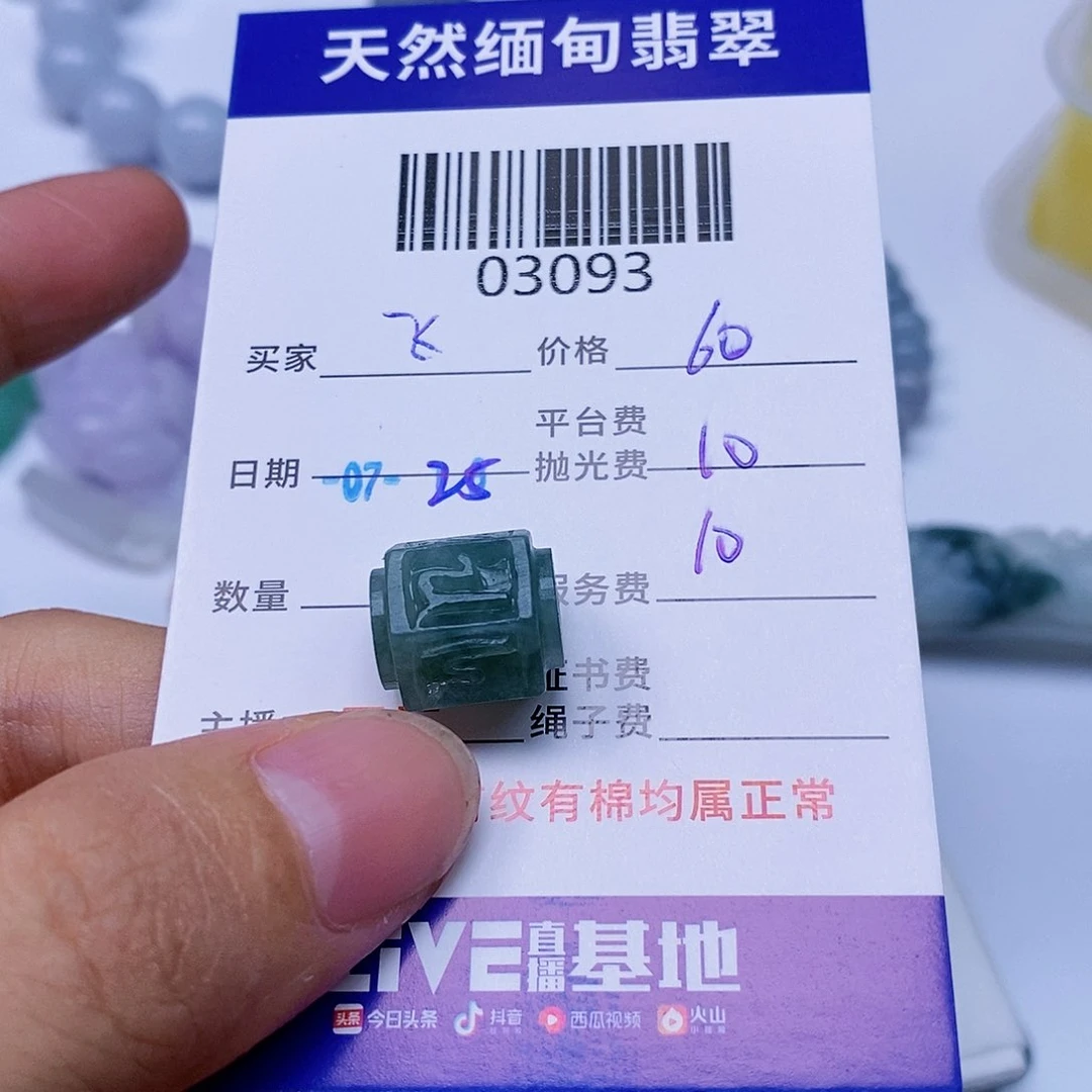 飞****定制翡翠未镶嵌翡翠