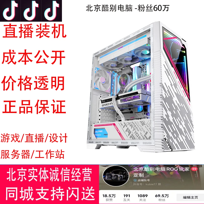 北京酷别电脑DIY组装机5080显卡芝奇焰锋戟6000 C28内存台式电脑