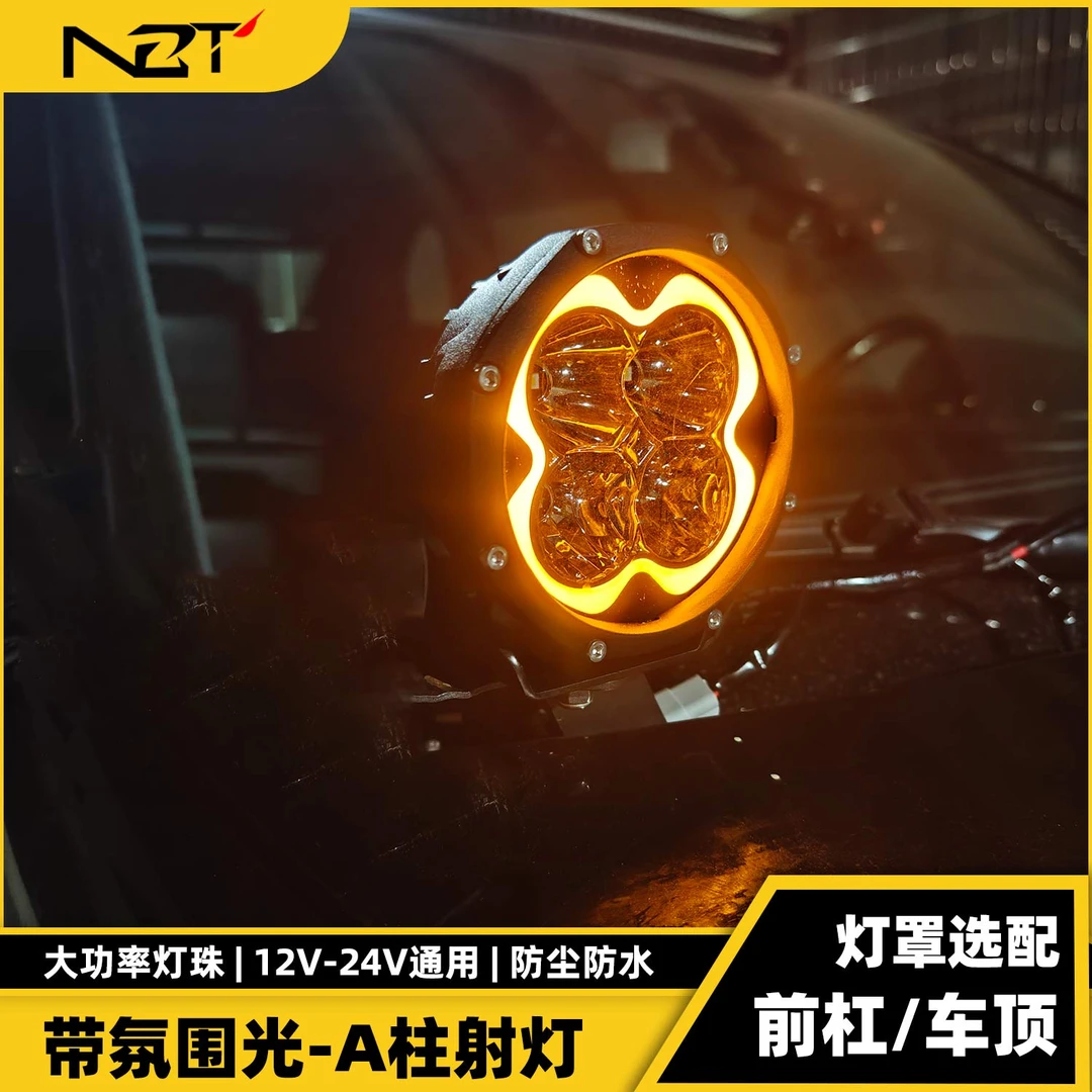 领航鲸品牌烈马坦克猛禽改装5寸A柱射灯LED越野探照灯照明灯聚光
