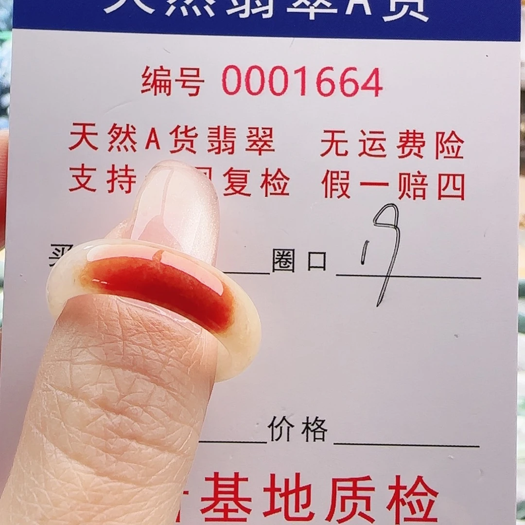 青***妹翡翠未镶嵌戒指戒指