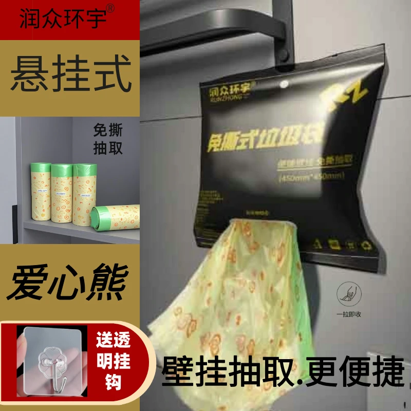 润众环宇免撕悬挂式抽绳爱心熊垃圾袋家用加厚抽取式厨房卧室客厅