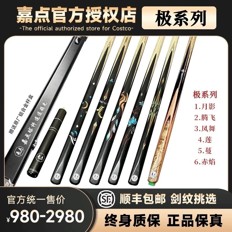 嘉点系列台球杆赤焰月影腾飞凤舞莲小头一体中式黑八