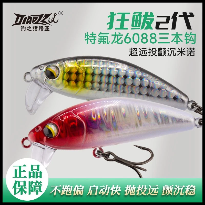 钓之猪路亚饵狂鲅米诺二代缓沉远投沉水米诺不跑偏海钓翘嘴鳜鱼饵