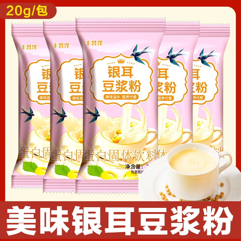 家用冲泡营养银耳豆浆粉20g/包 独立小包装懒人冲饮代餐