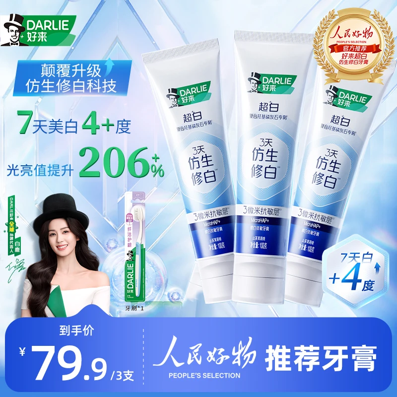 【白鹿推荐】DARLIE好来原黑人牙膏3天仿生修白羟基磷灰石 ws
