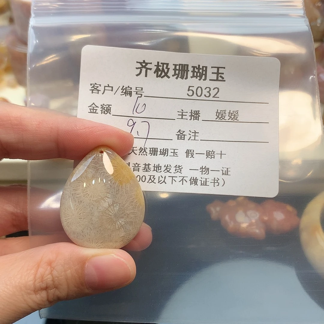 颈饰未镶嵌硅化珊瑚（珊瑚玉）兔*朵
