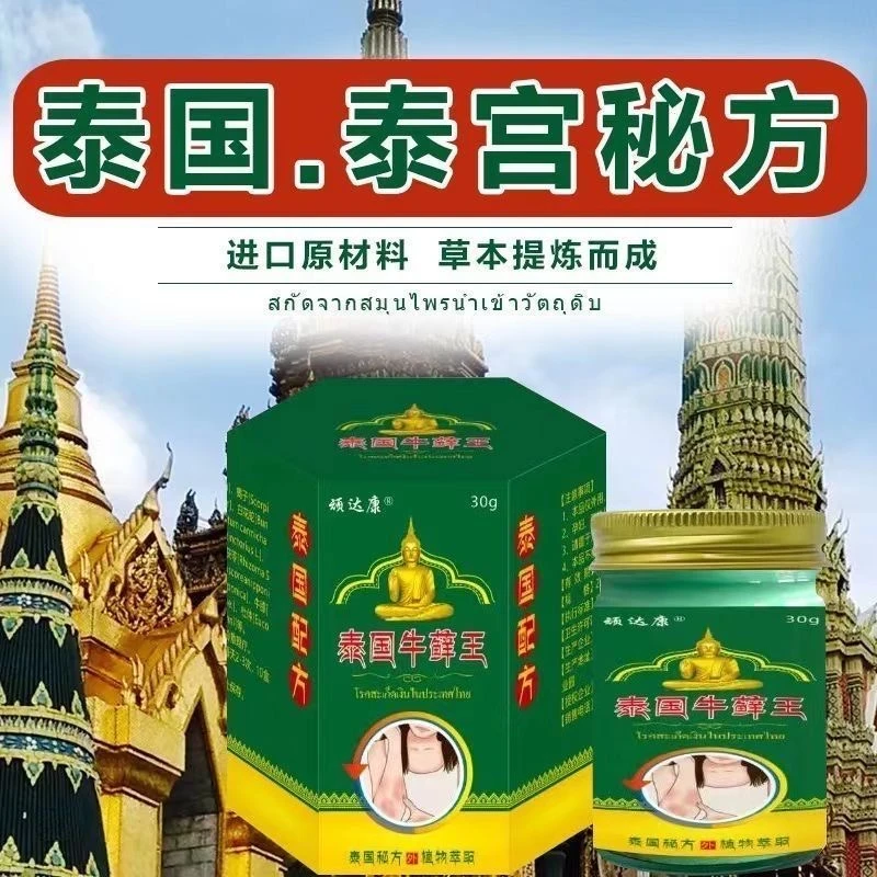 【泰国止痒王】草本抑菌乳膏天然进口优选滋润治痒止痒膏（现货）