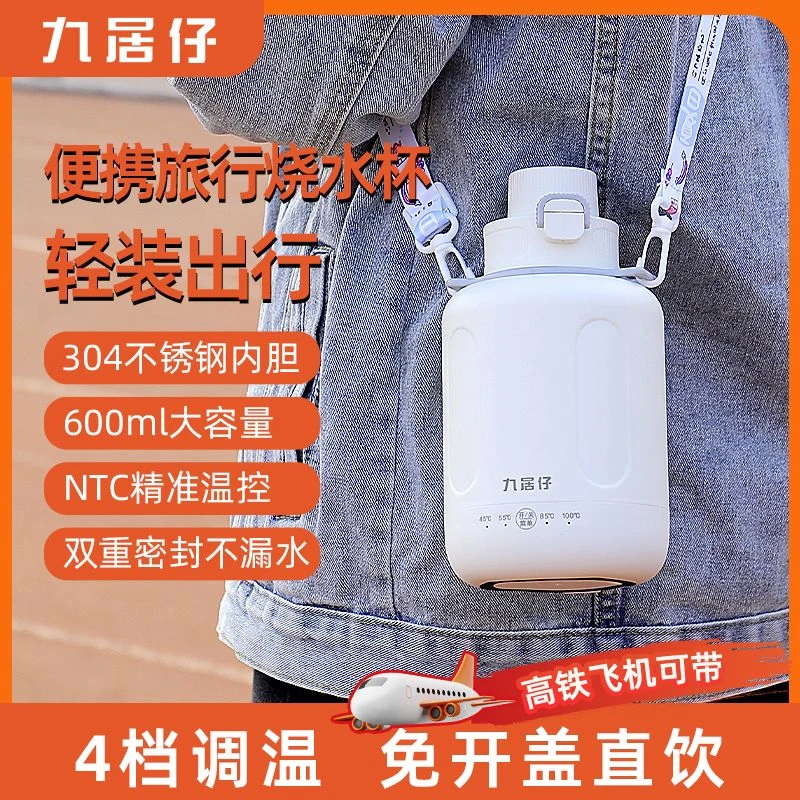 九居仔便携式烧水杯恒温智能小型电热水壶旅行加热保温杯2025新款