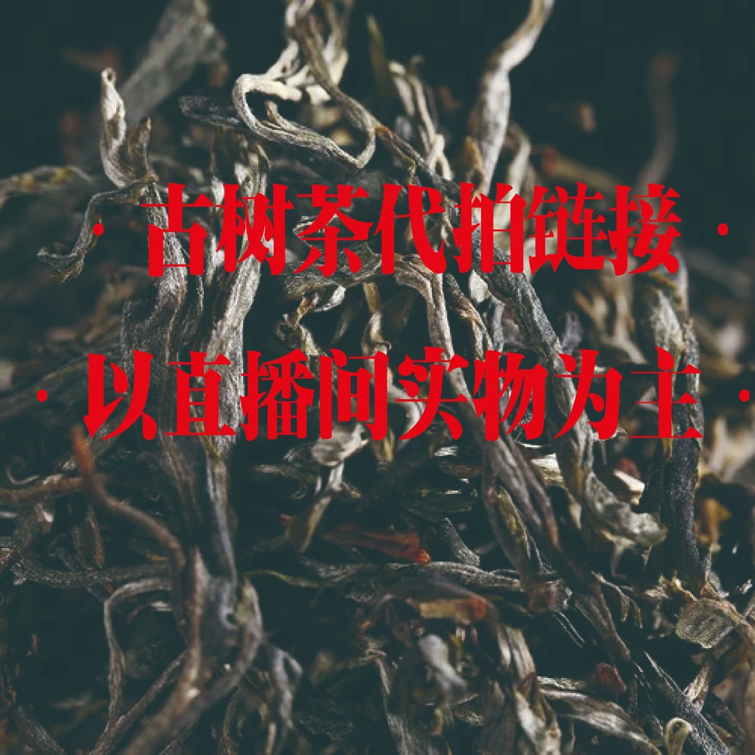【晓晓粉丝专属】-冰岛单株(A103)-古树纯料-普洱生茶1000g