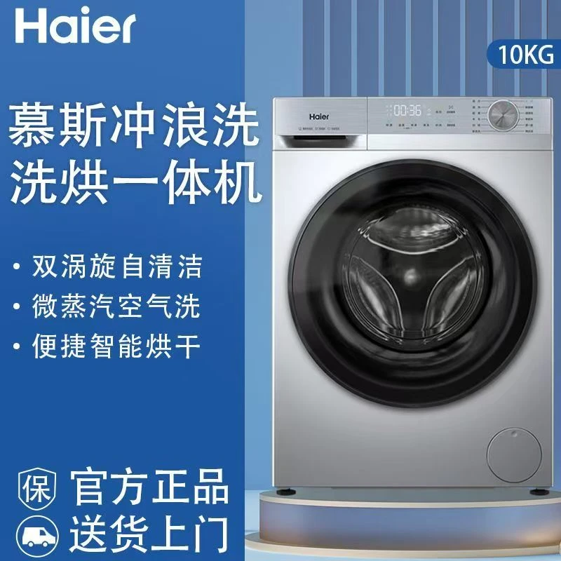 Haier/海尔双涡轮自清洁微蒸汽空气洗10公斤大容量洗烘一体