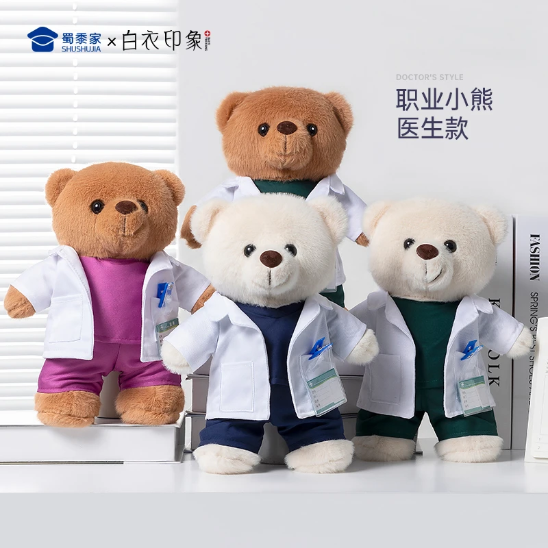 白衣印象【医生小熊】原创手术服柔软精致毛绒公仔医护小熊玩偶礼物