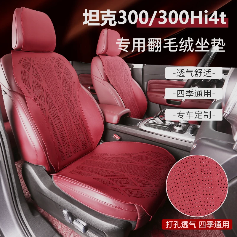 坦克300Hi4t翻毛皮座垫400/500/700四季定制坐垫座椅透气Hi4z坐垫