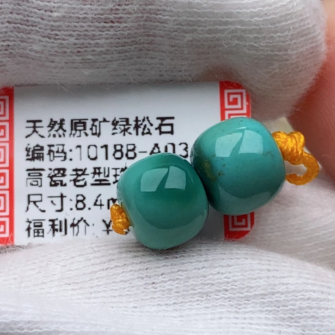 绿松石未镶嵌珠珠