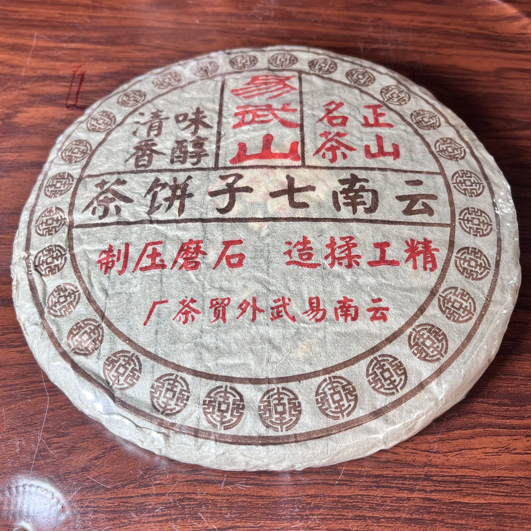 【中老期茶】-lot007 2008 易武山 云南七子饼茶 生茶