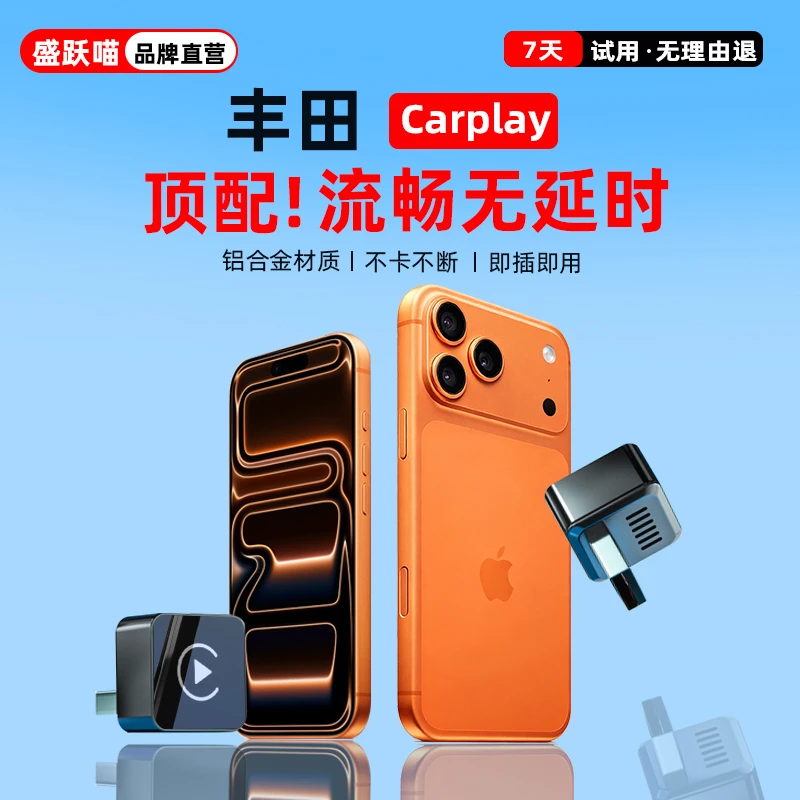 盛跃喵适用丰田卡罗拉雷凌荣放亚洲龙赛娜汉兰达 无线carplay盒子